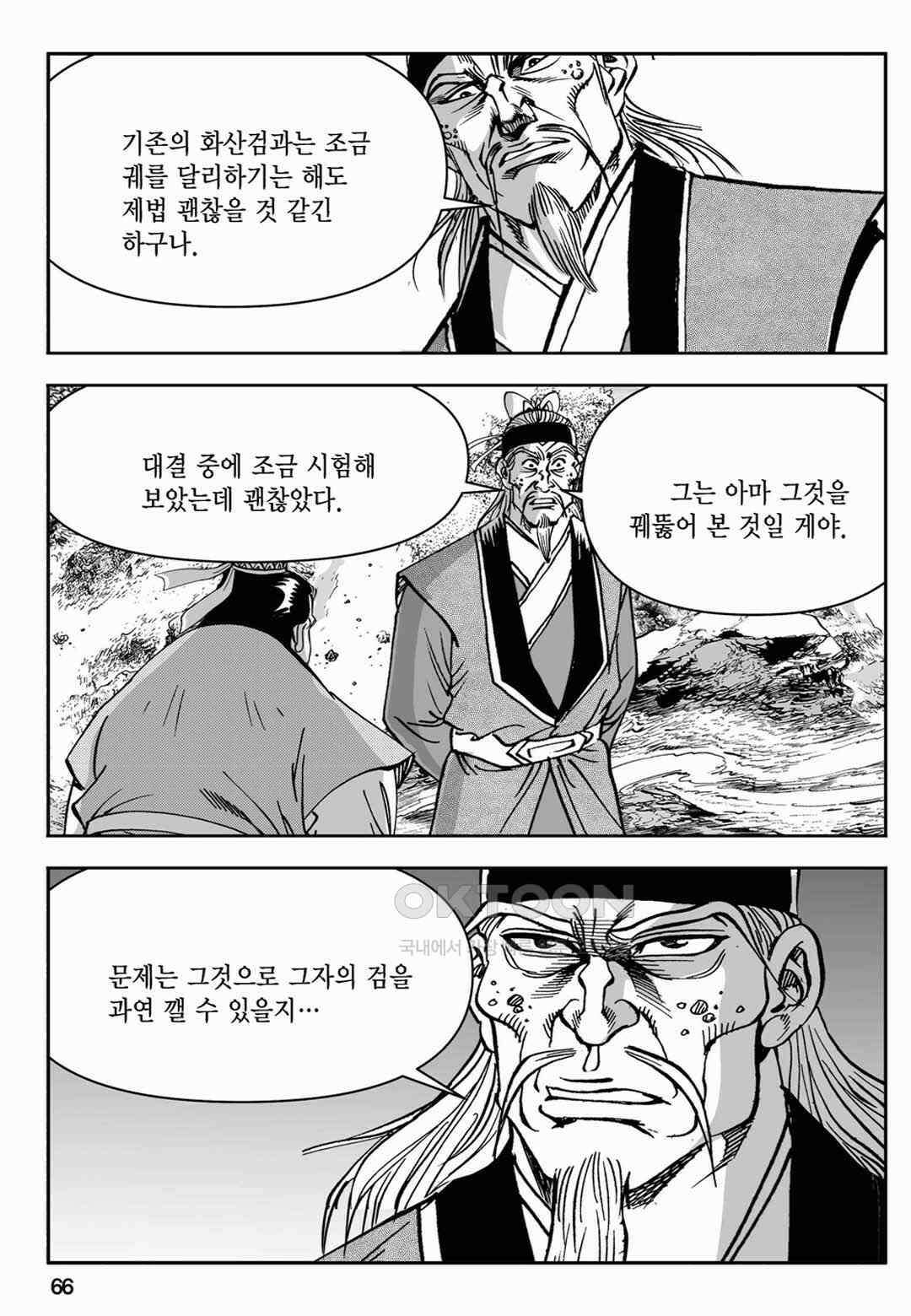 장강삼협 1부 38화 7