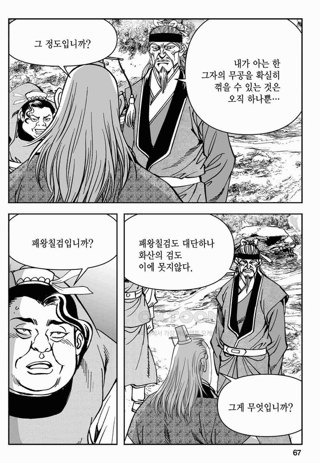 장강삼협 1부 38화 8