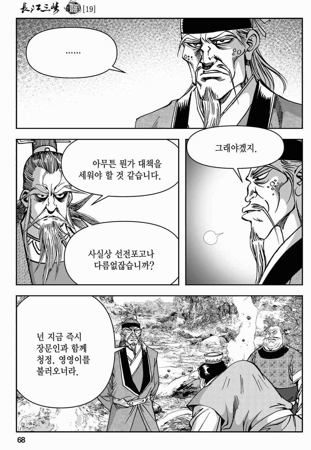 장강삼협 1부 38화 9
