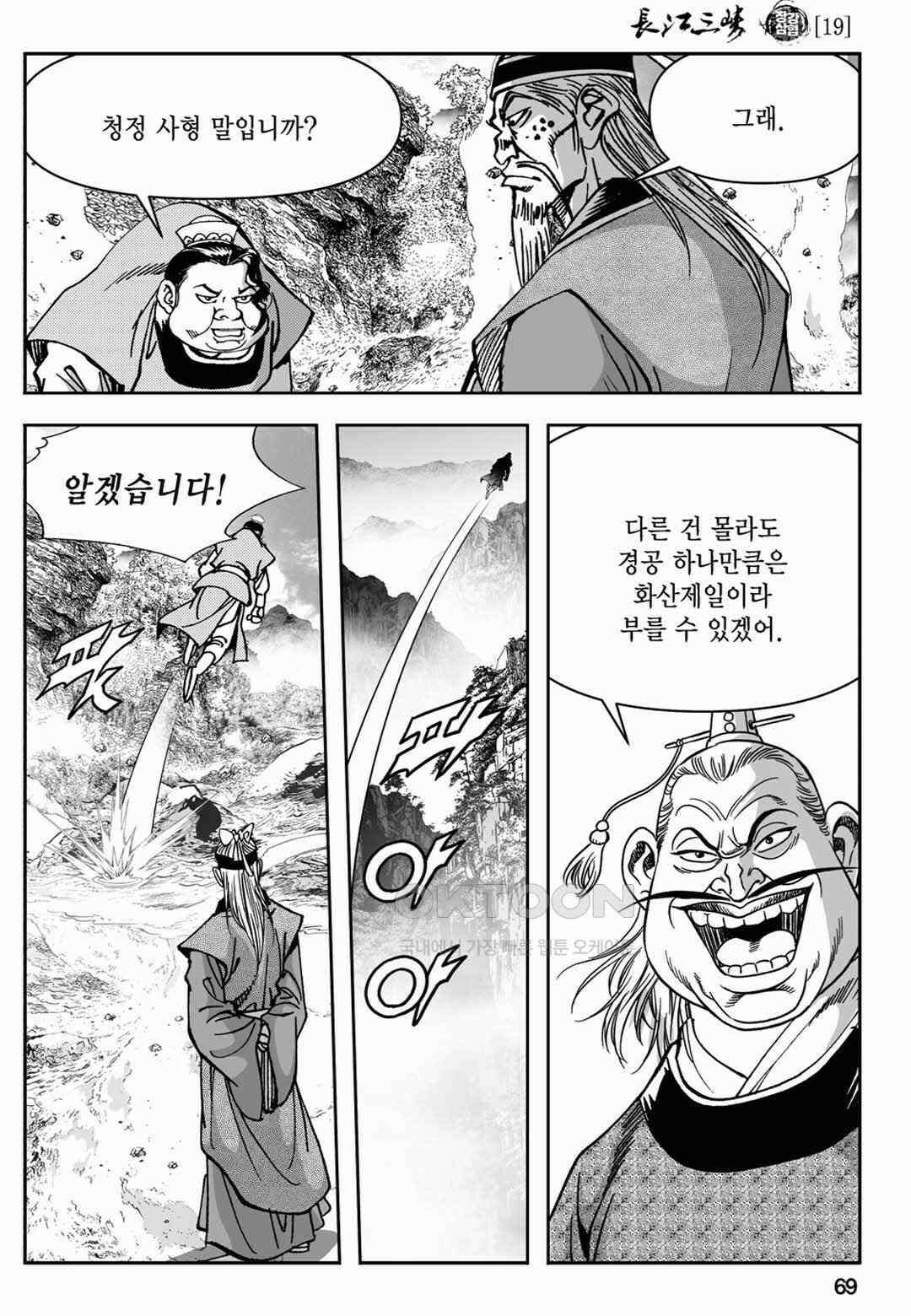 장강삼협 1부 38화 10