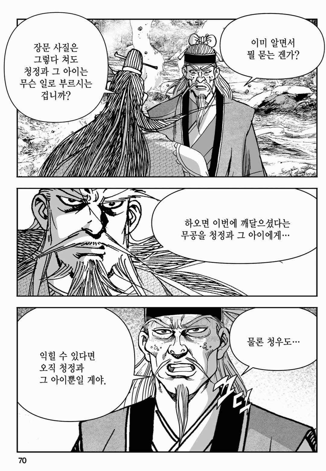 장강삼협 1부 38화 11