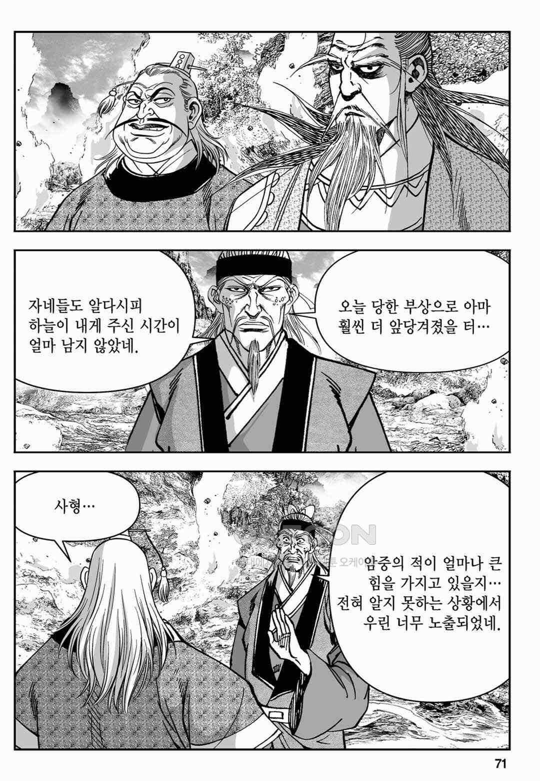 장강삼협 1부 38화 12