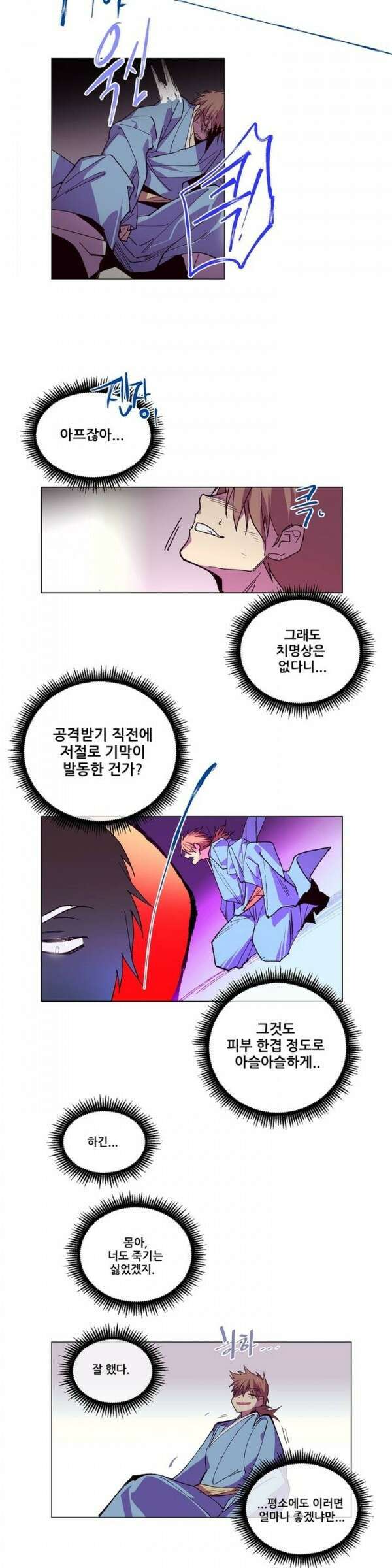 무림제일폐 : 월한강천록  74화 3