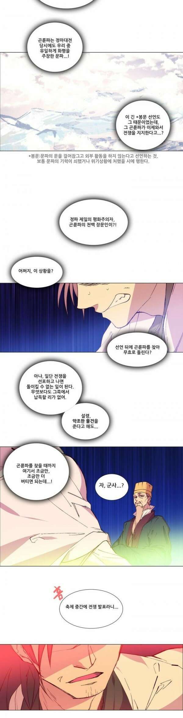 무림제일폐 : 월한강천록  80화 3