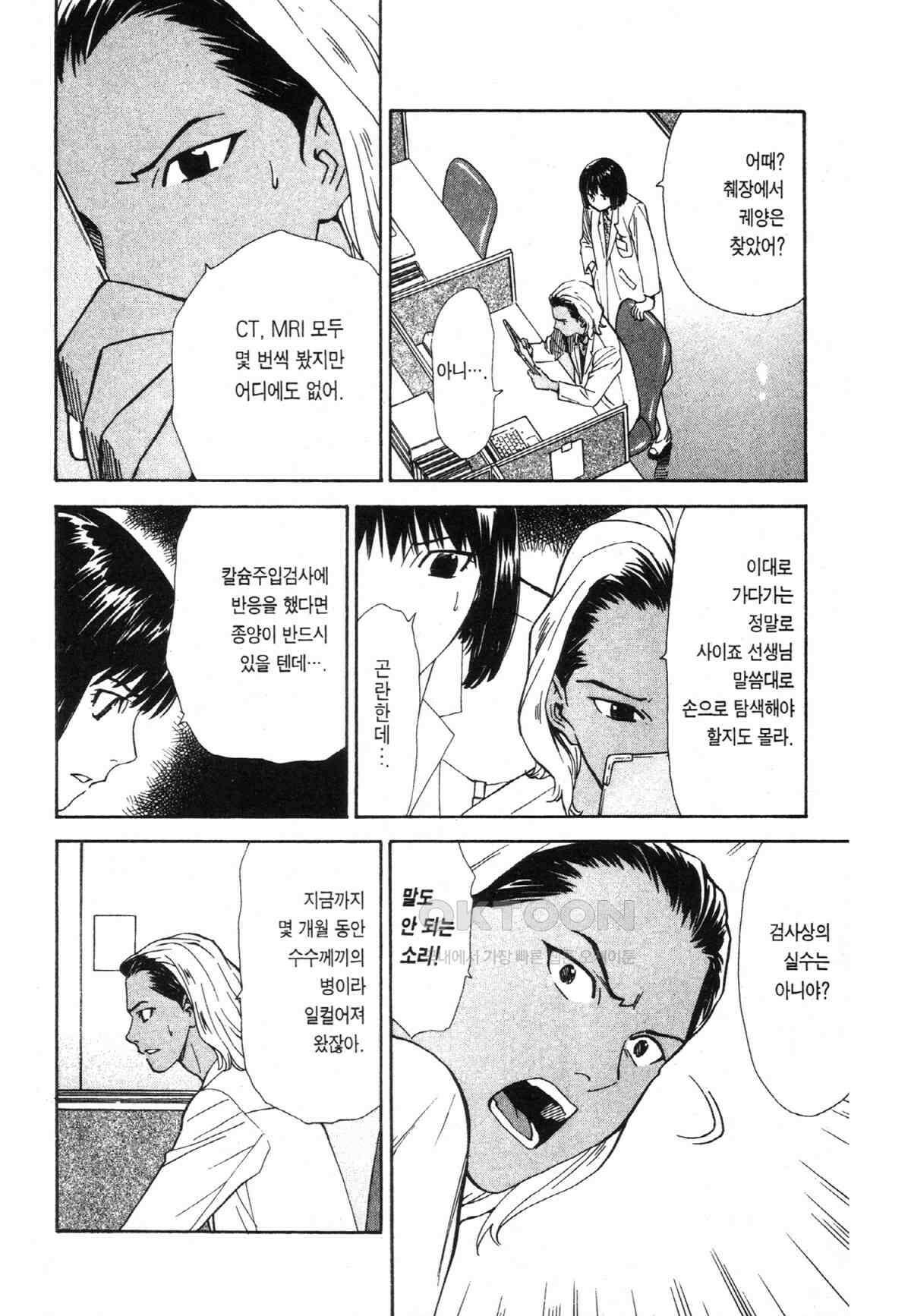 최상의 명의 제39화 보이지 않는 종양 3