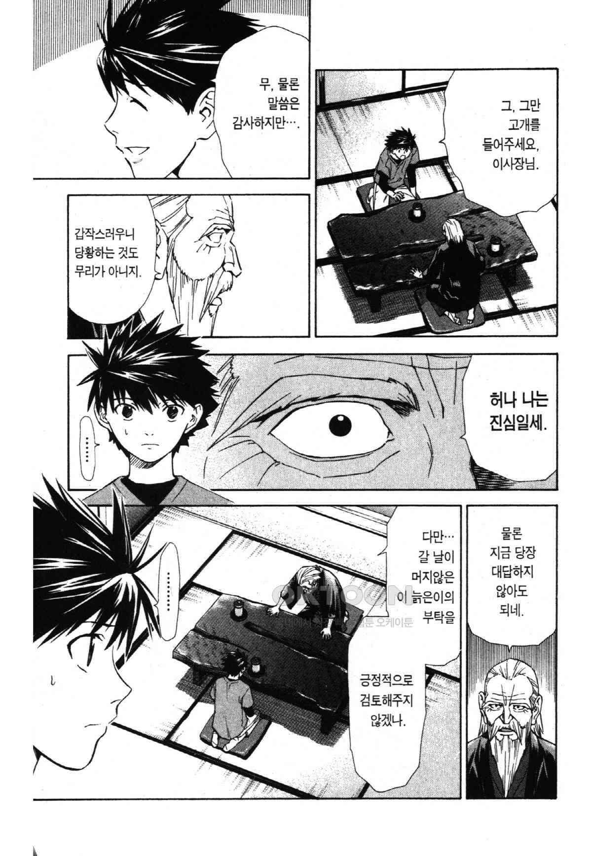 최상의 명의 제48화 쿠데타 4