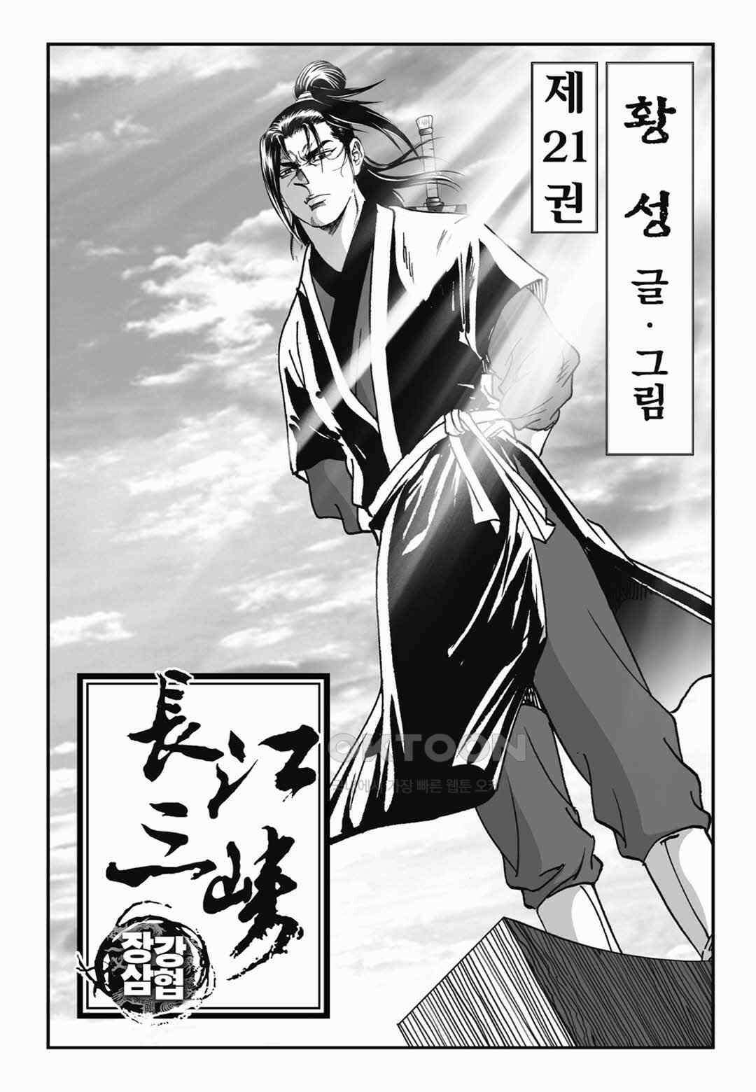 장강삼협 1부 42화 2