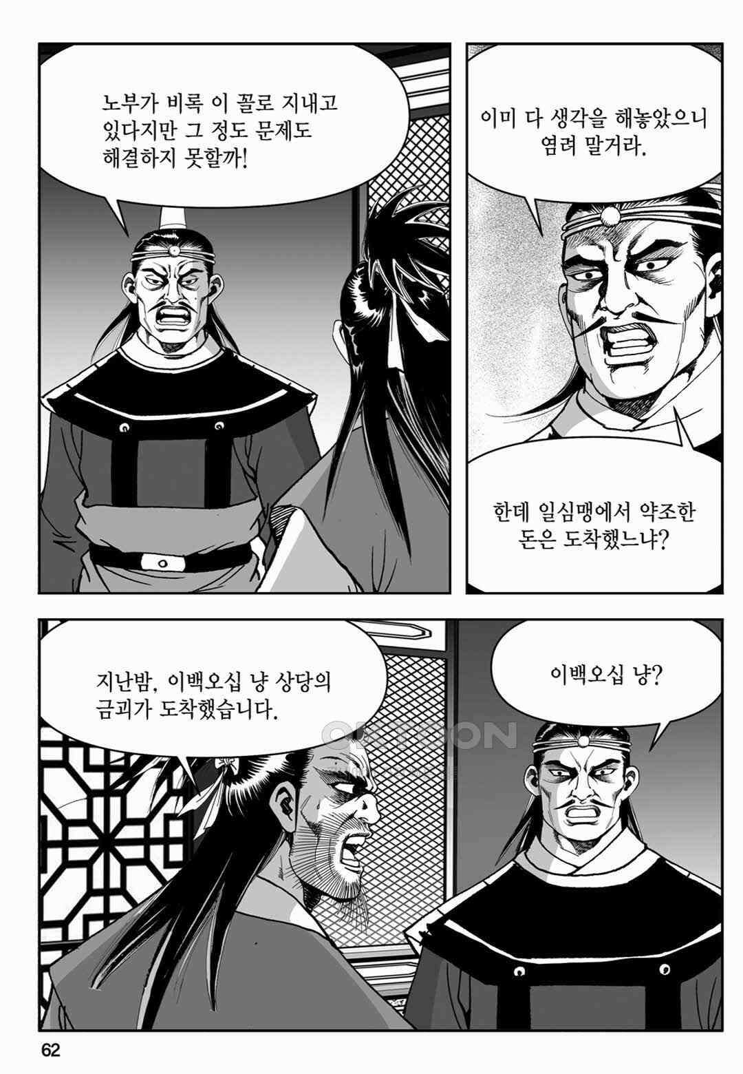 장강삼협 1부 42화 3