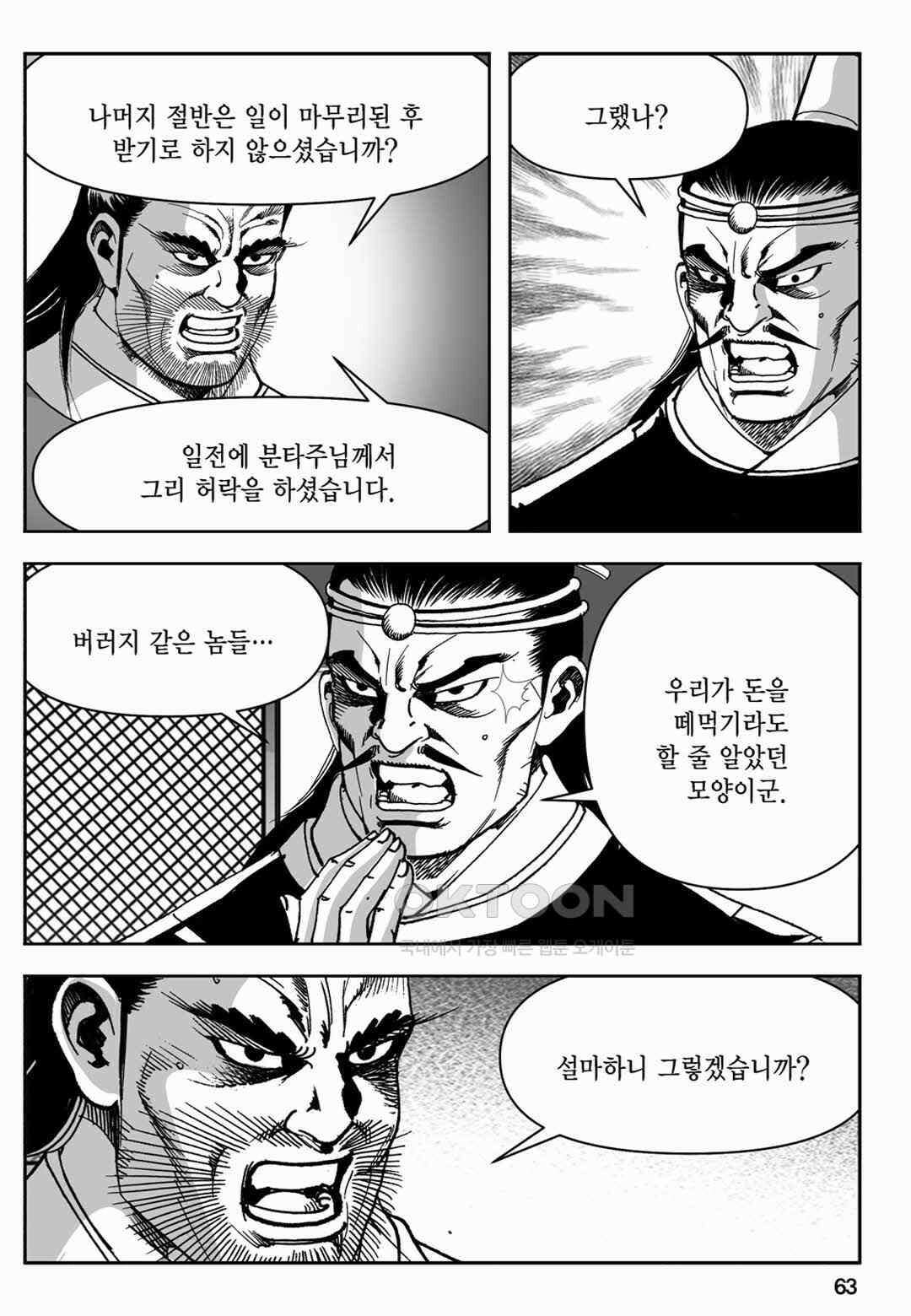 장강삼협 1부 42화 4