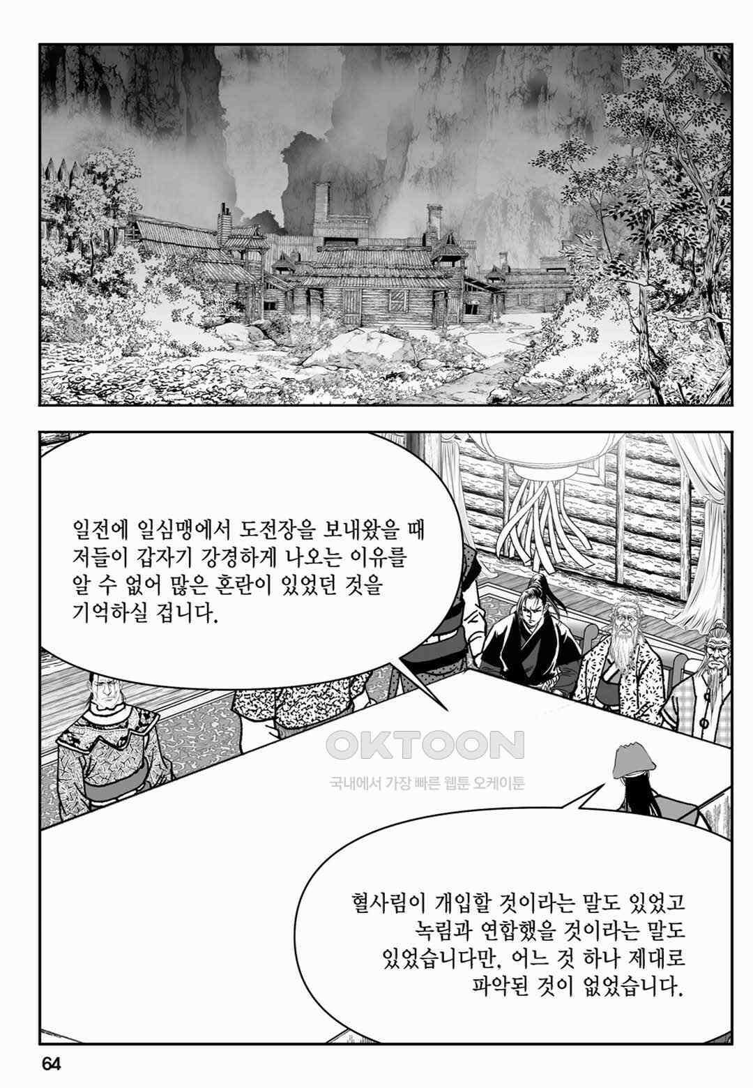 장강삼협 1부 42화 5