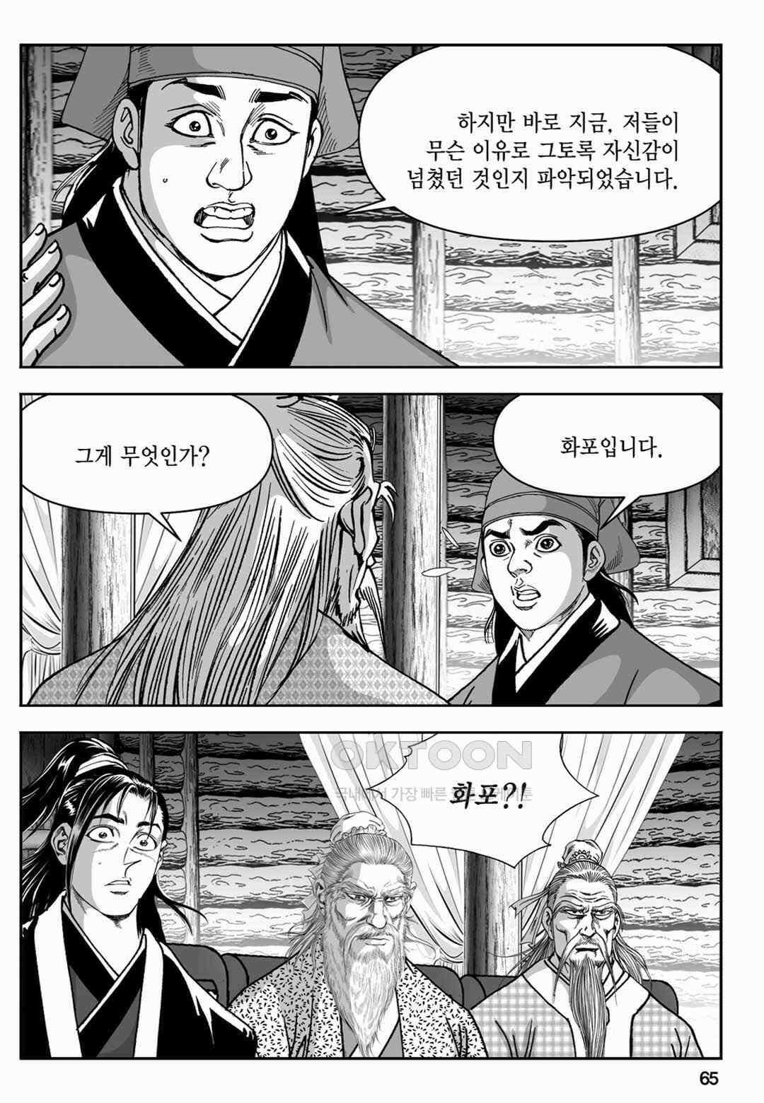 장강삼협 1부 42화 6