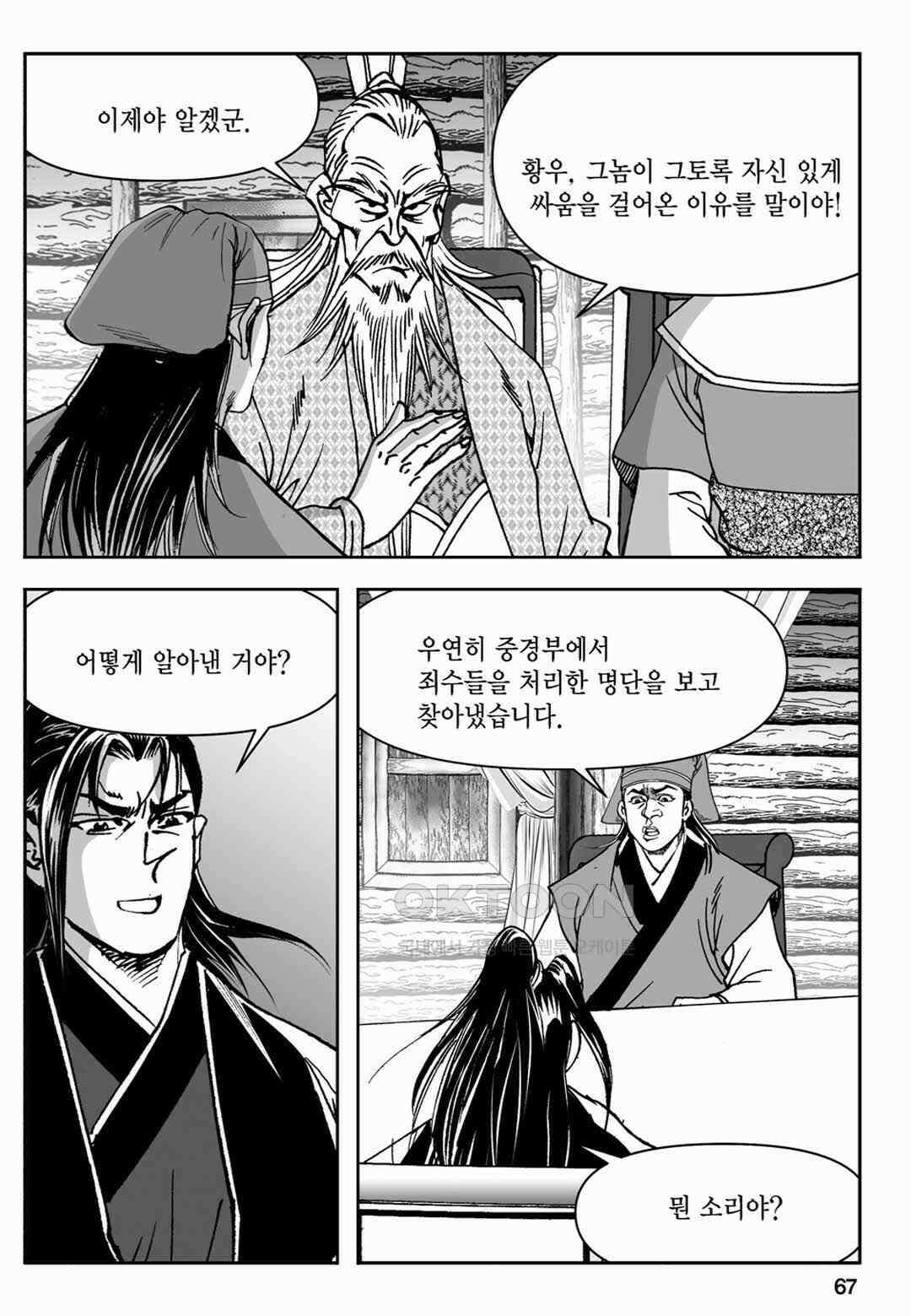 장강삼협 1부 42화 8