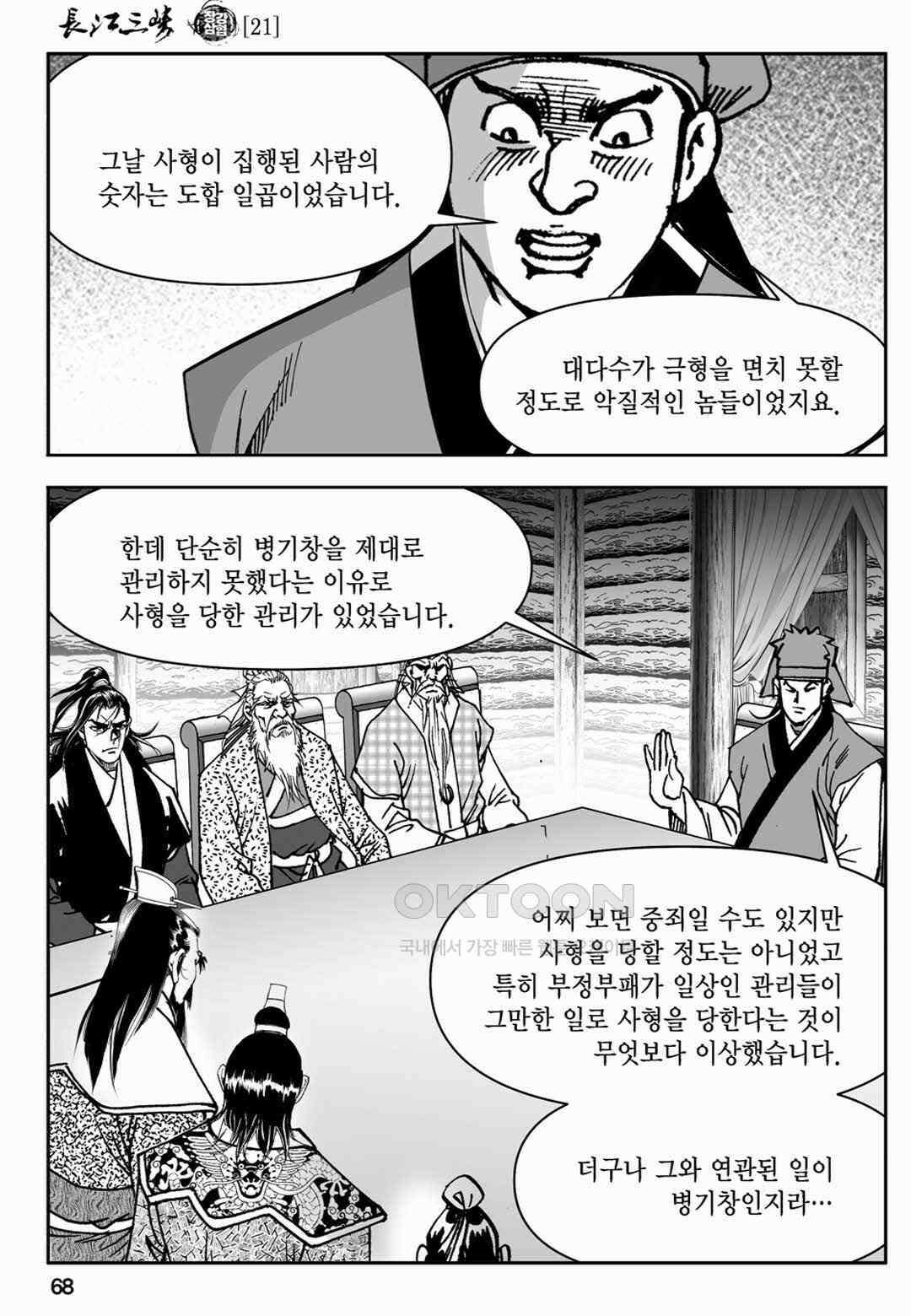 장강삼협 1부 42화 9