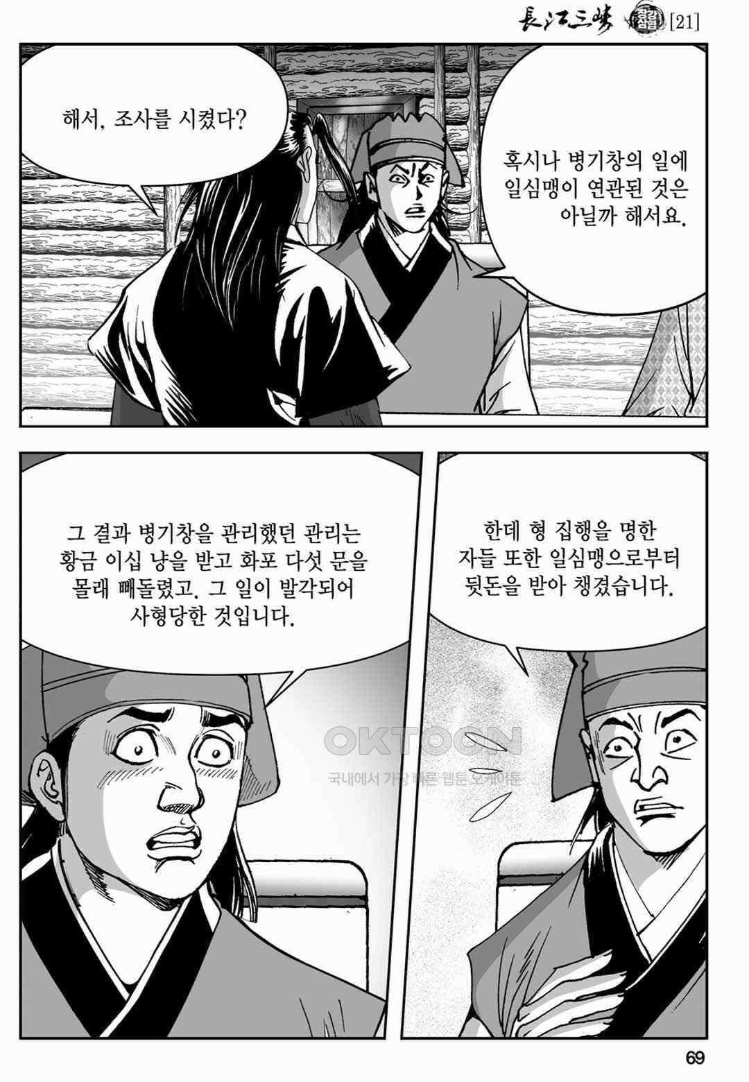 장강삼협 1부 42화 10