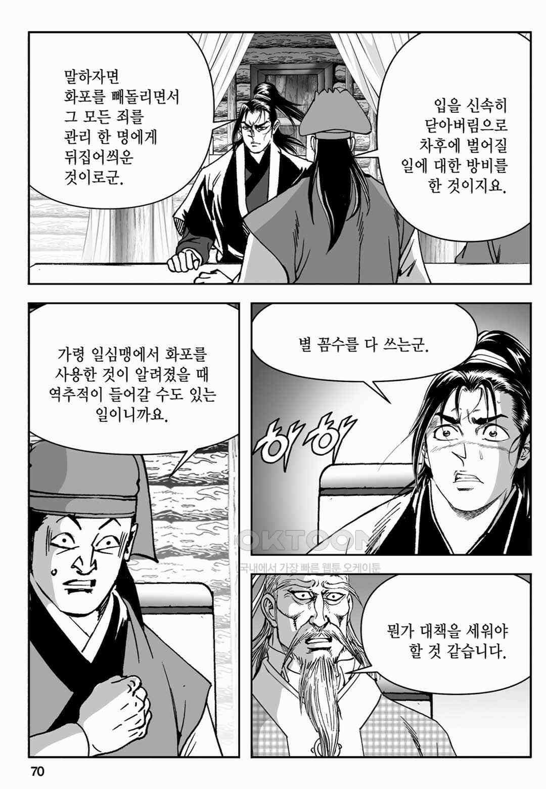 장강삼협 1부 42화 11