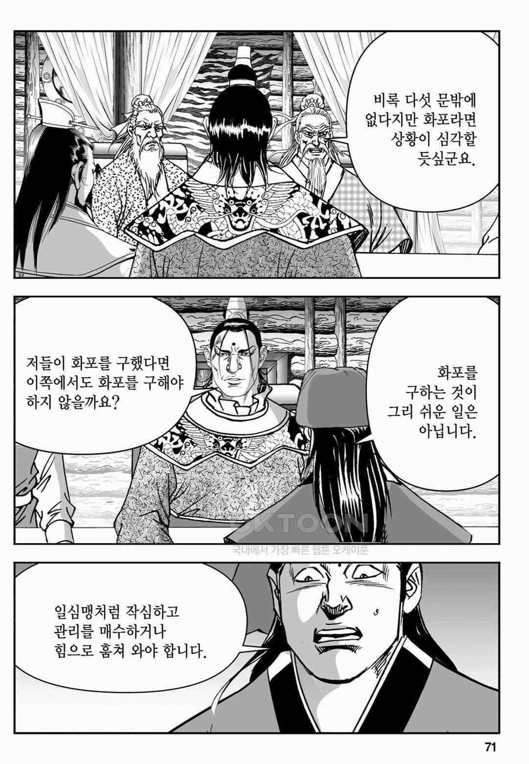 장강삼협 1부 42화 12