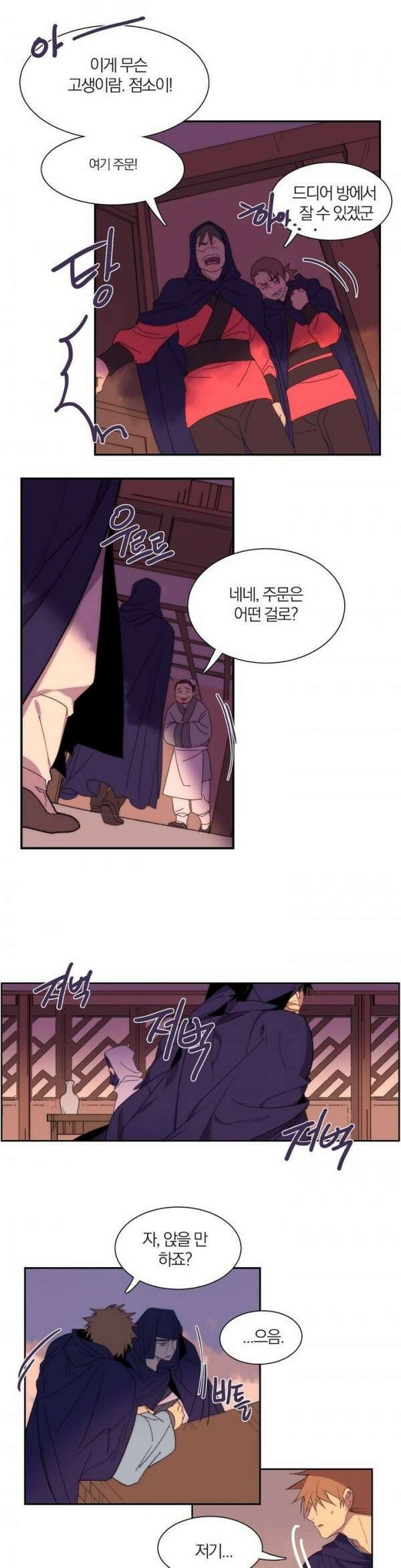 무림제일폐 : 월한강천록  106화 2