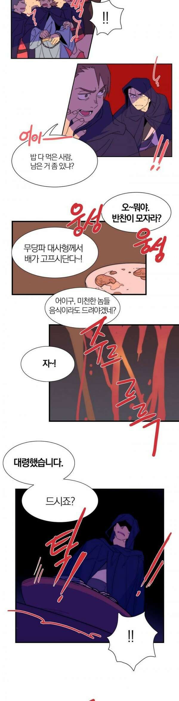 무림제일폐 : 월한강천록  106화 4