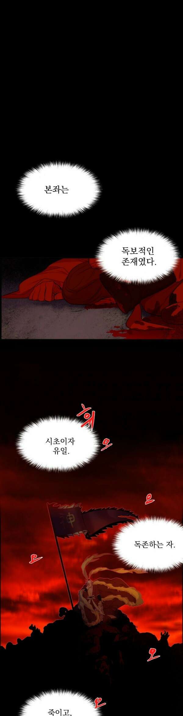 무림제일폐 : 월한강천록  116화 2