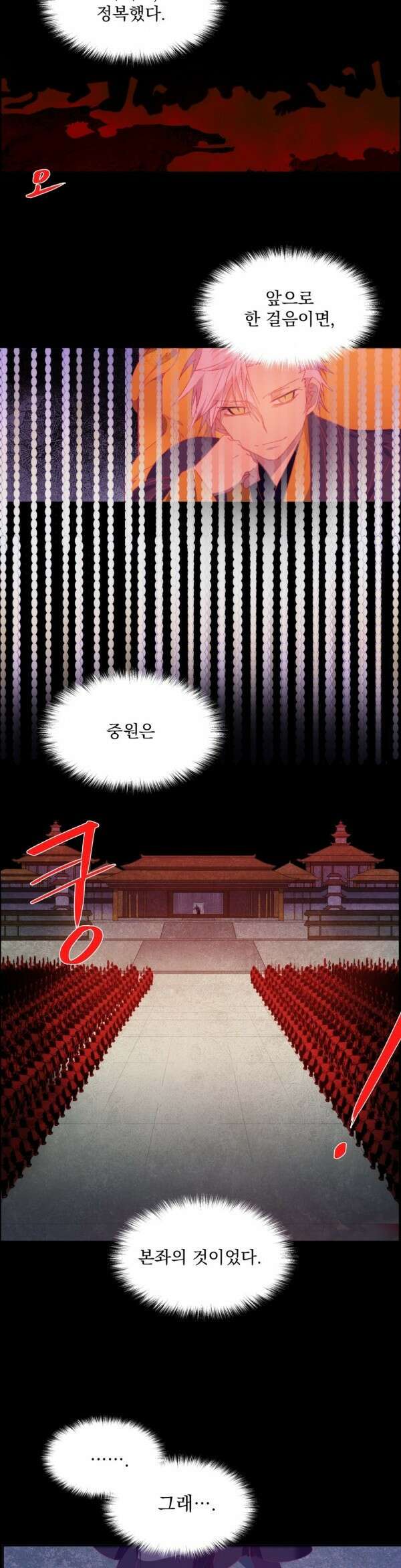 무림제일폐 : 월한강천록  116화 3