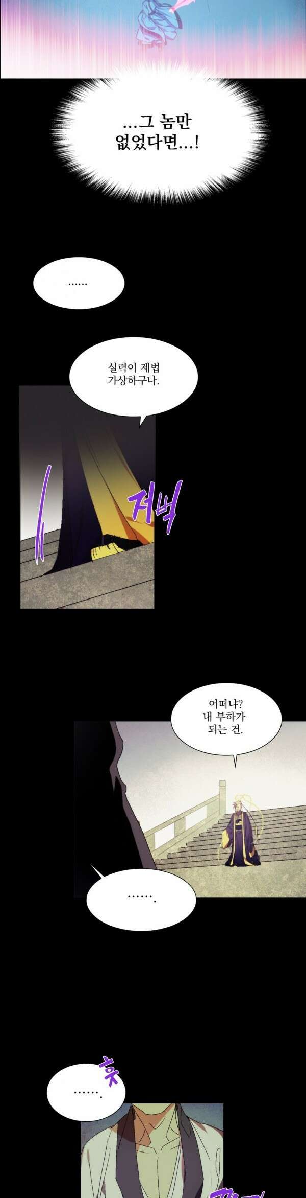 무림제일폐 : 월한강천록  116화 5