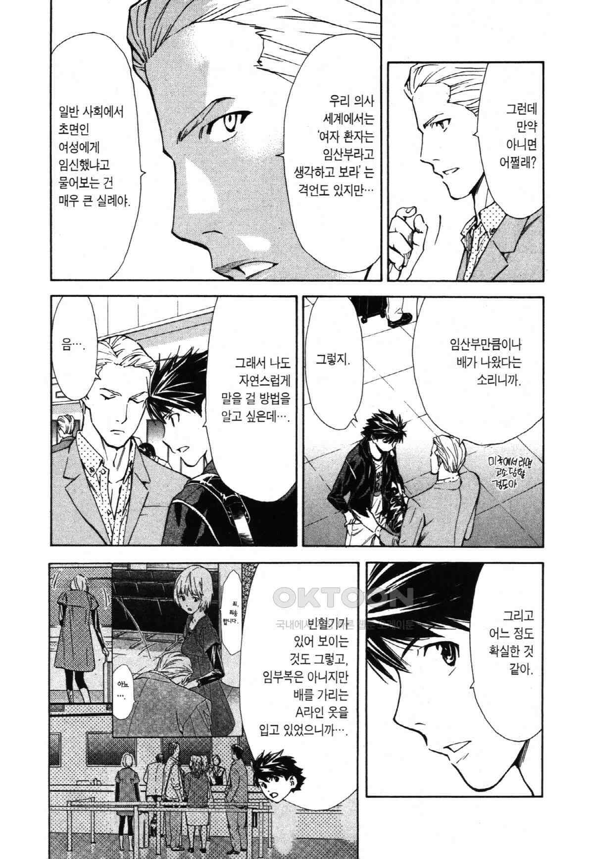 최상의 명의 제75화 진짜 변태 4