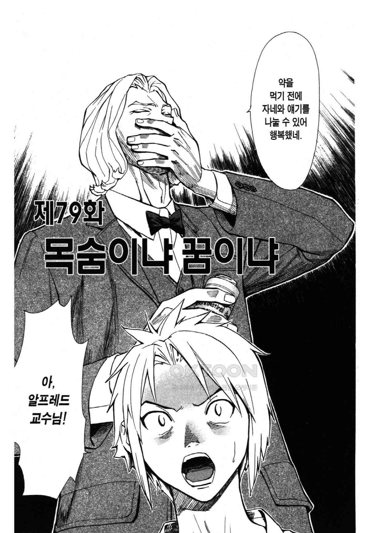 최상의 명의 제79화 목숨이냐 꿈이냐 2