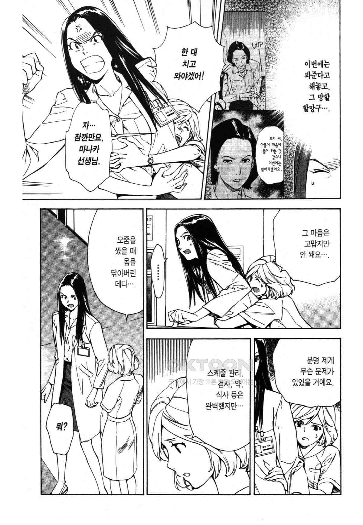 최상의 명의 제88화 진정한 공로자 4