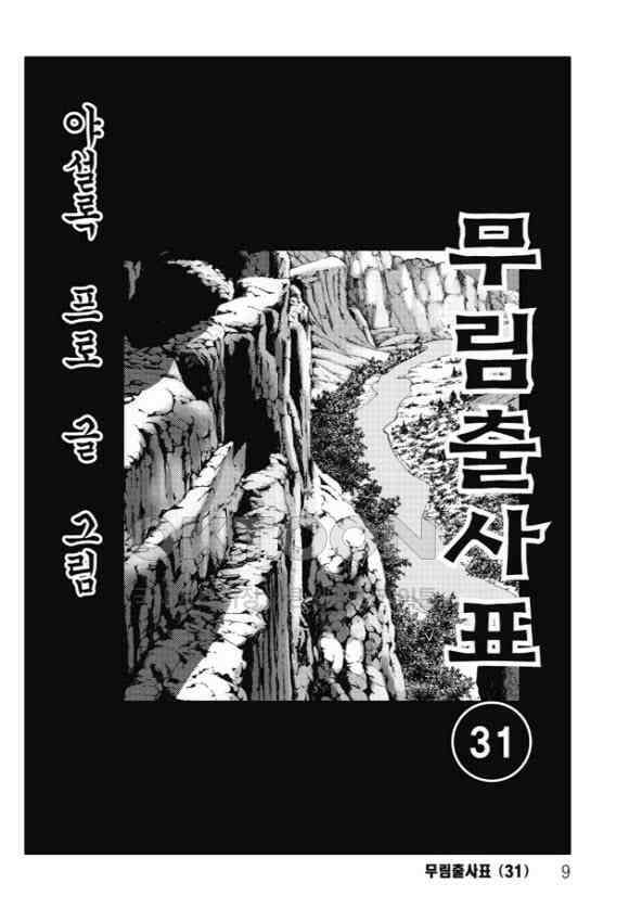 야설록 흑야차 컬렉션 무림출사표 61화 2
