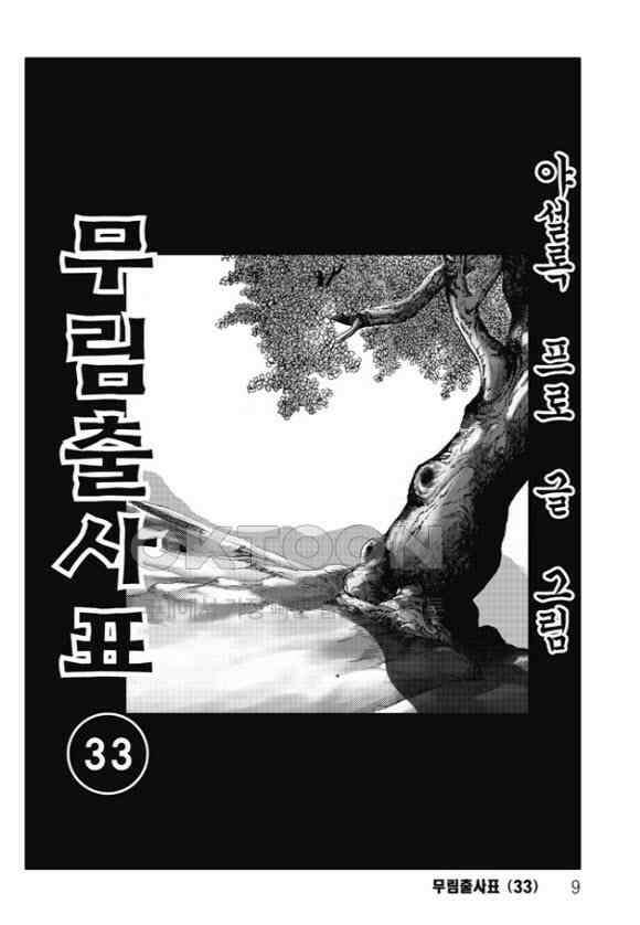 야설록 흑야차 컬렉션 무림출사표 66화 2
