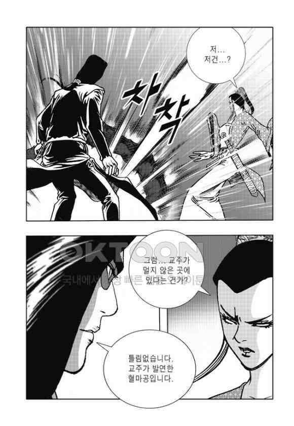 야설록 흑야차 컬렉션 무림출사표 66화 3