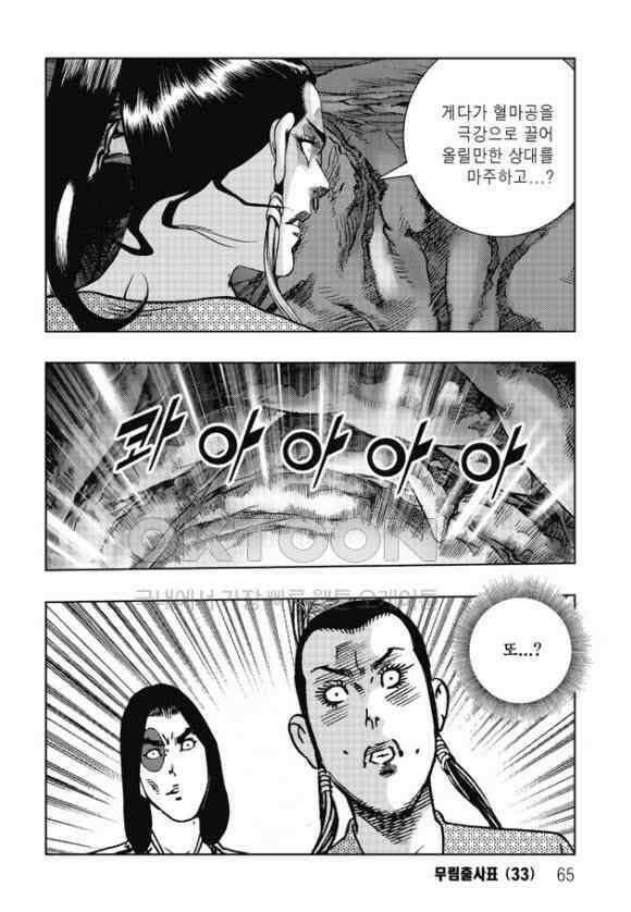 야설록 흑야차 컬렉션 무림출사표 66화 4