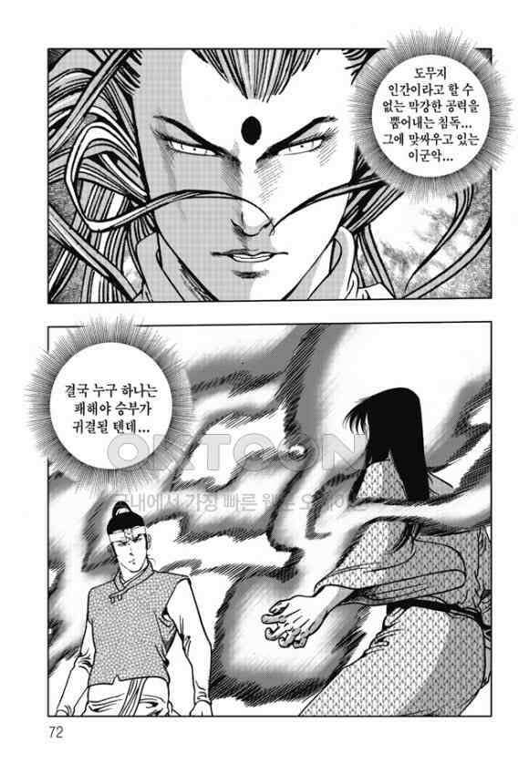 야설록 흑야차 컬렉션 무림출사표 66화 11