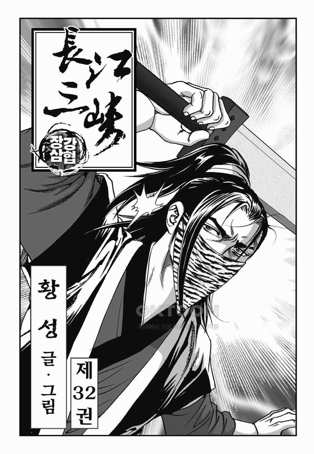 장강삼협 1부 64화 2