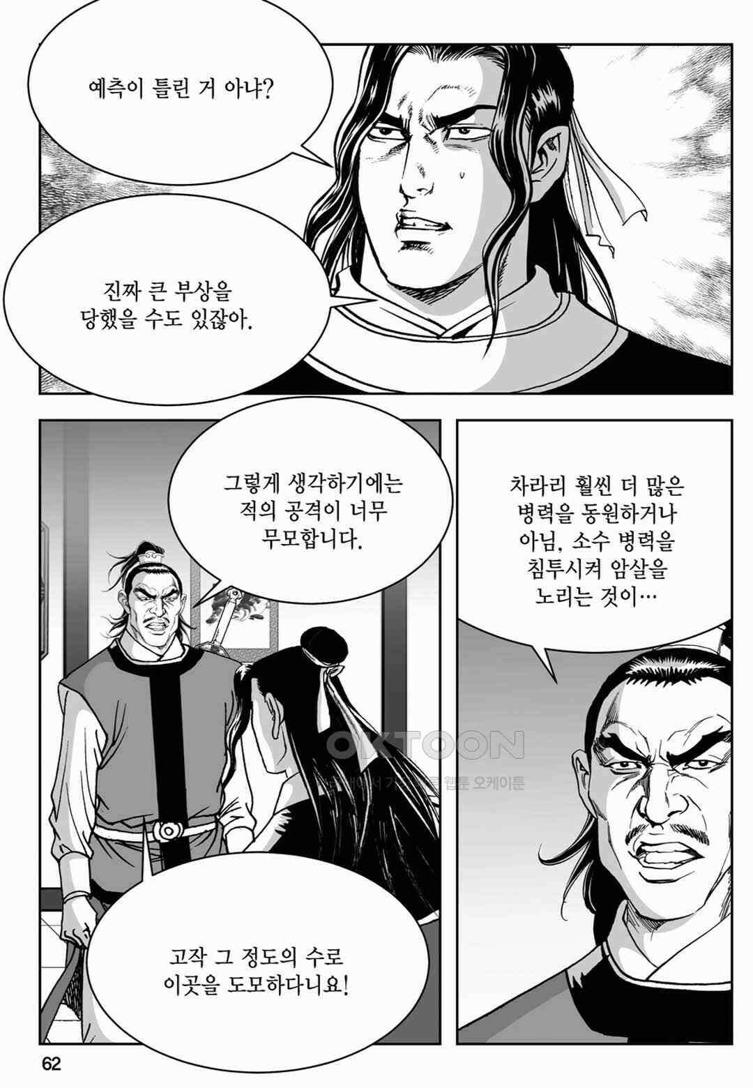 장강삼협 1부 64화 3