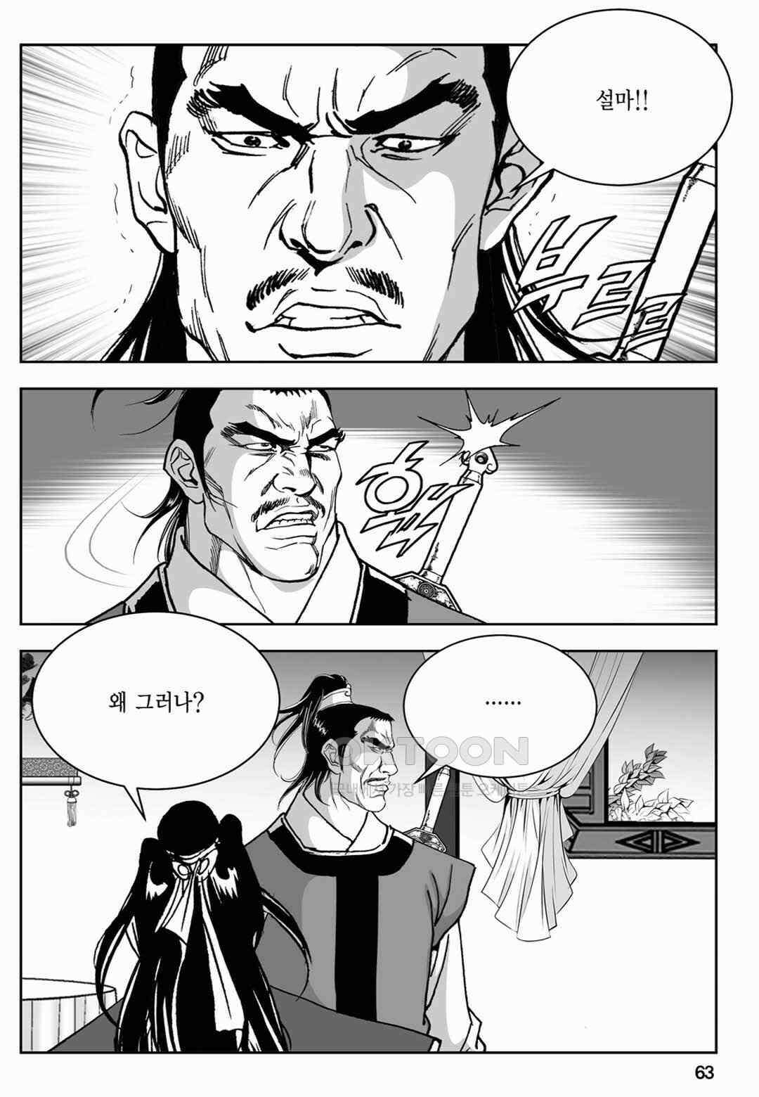 장강삼협 1부 64화 4