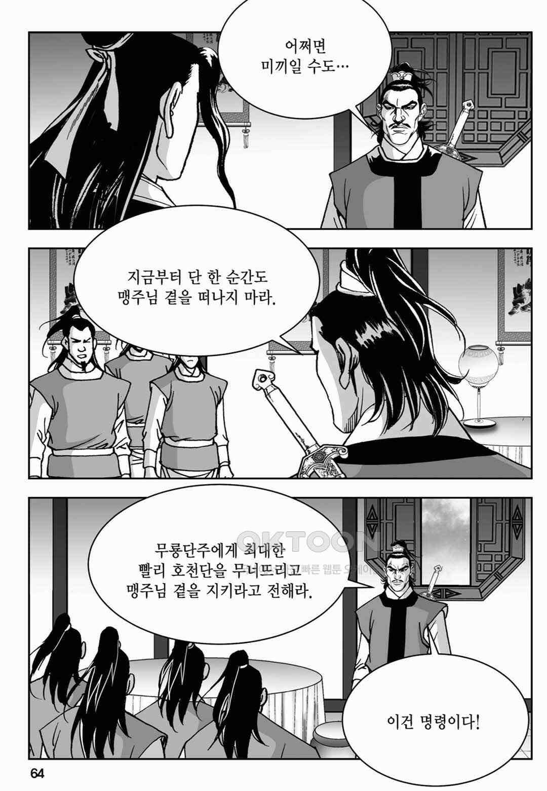 장강삼협 1부 64화 5