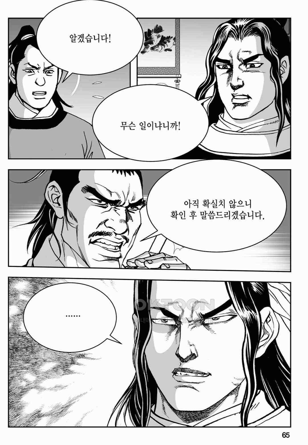 장강삼협 1부 64화 6