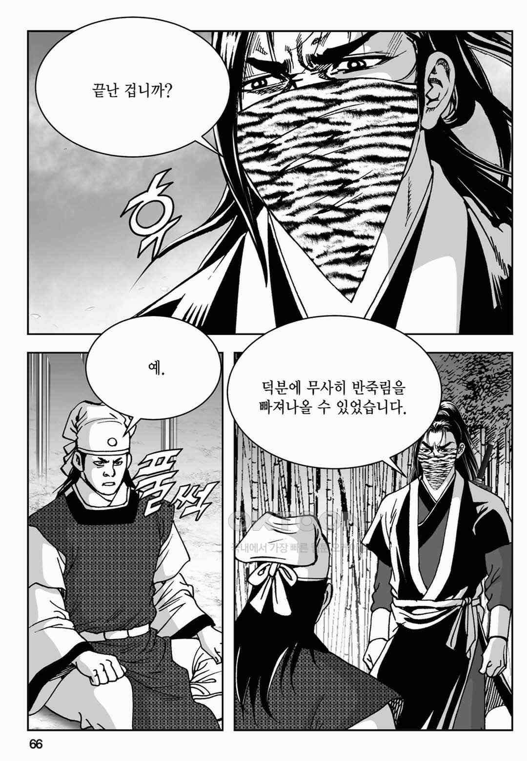 장강삼협 1부 64화 7