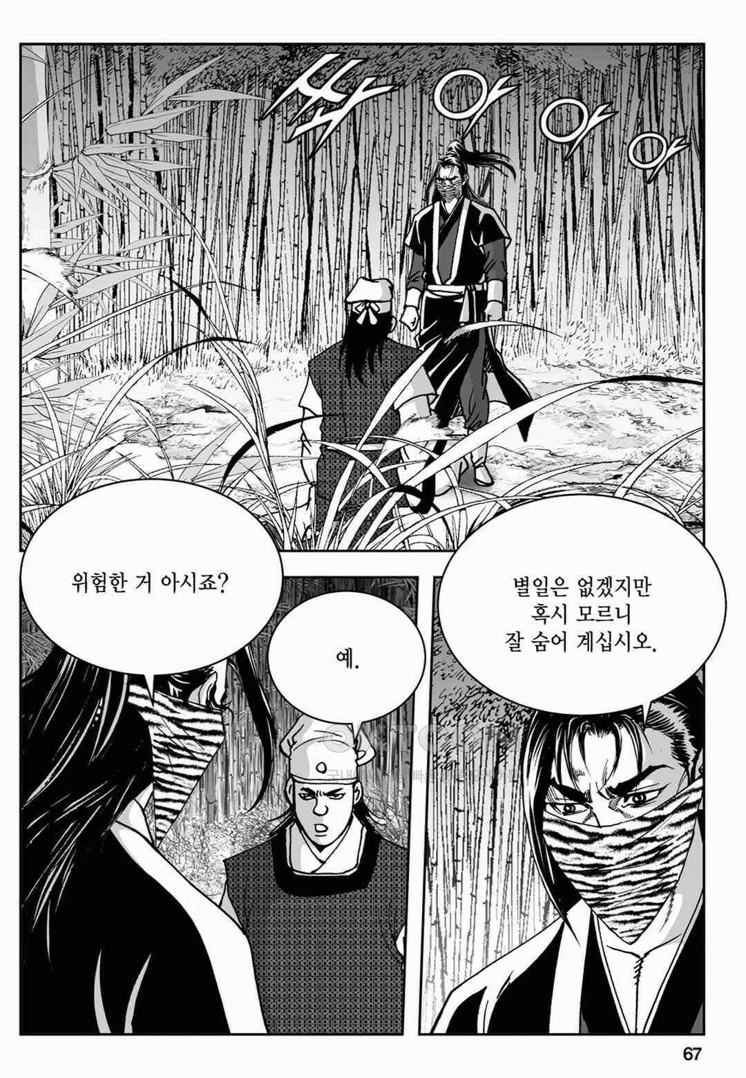 장강삼협 1부 64화 8