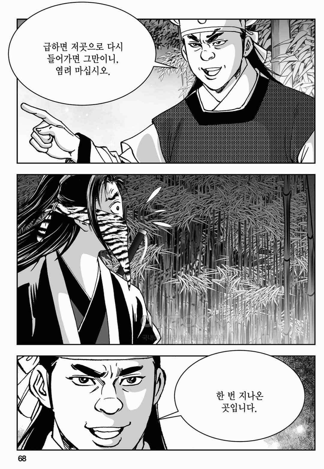 장강삼협 1부 64화 9