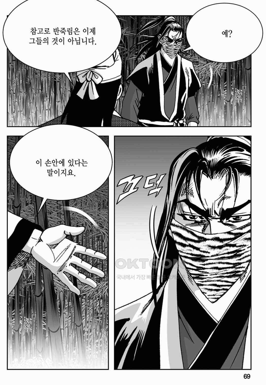 장강삼협 1부 64화 10