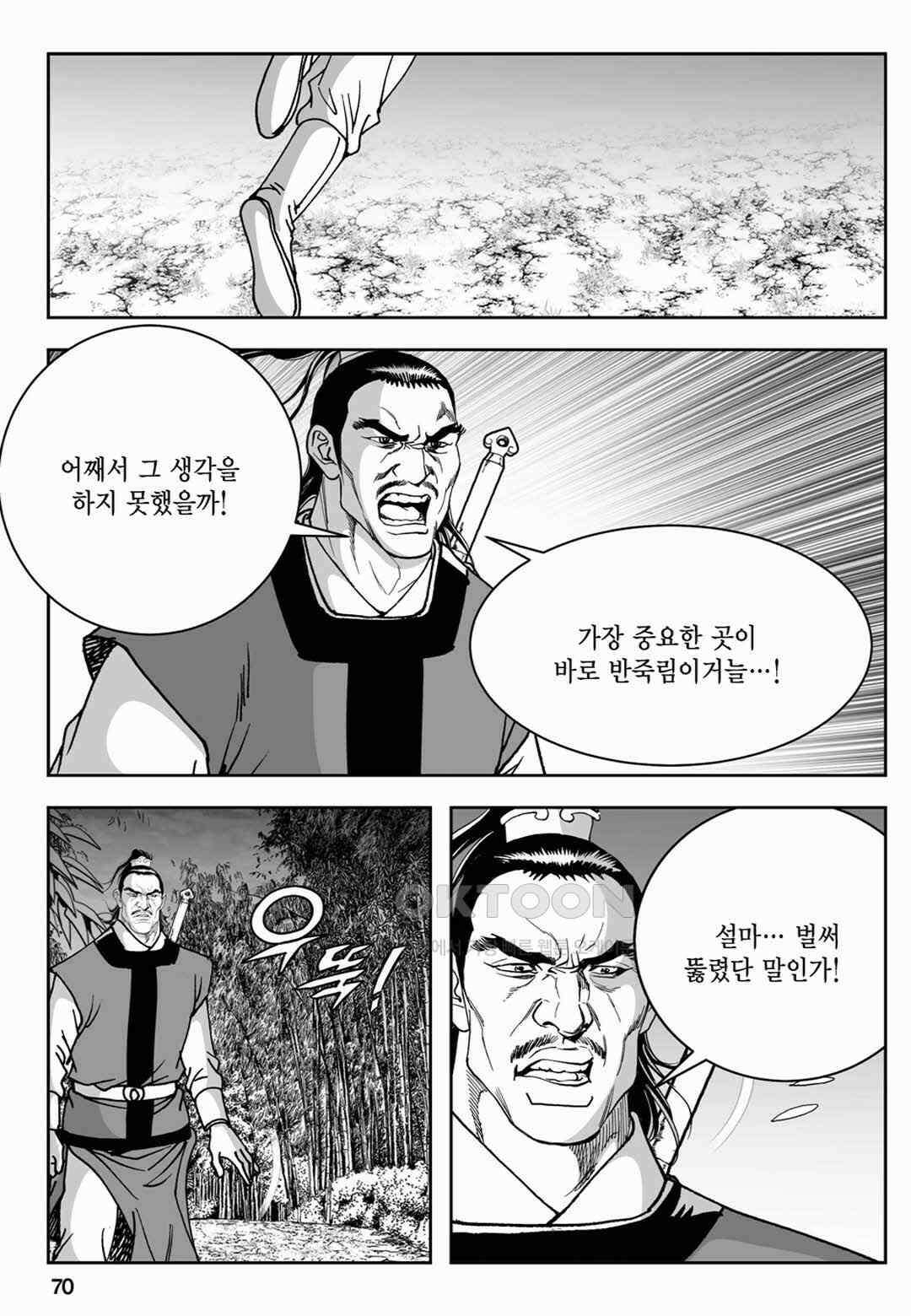장강삼협 1부 64화 11