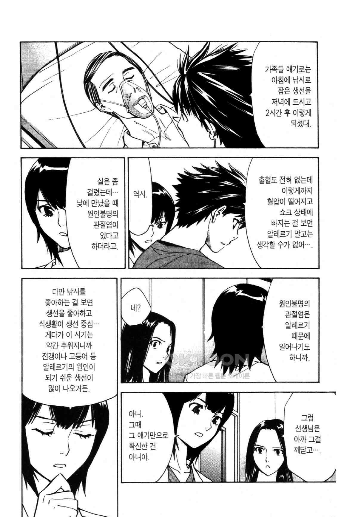 최상의 명의 제99화 테이오대의 양심 15