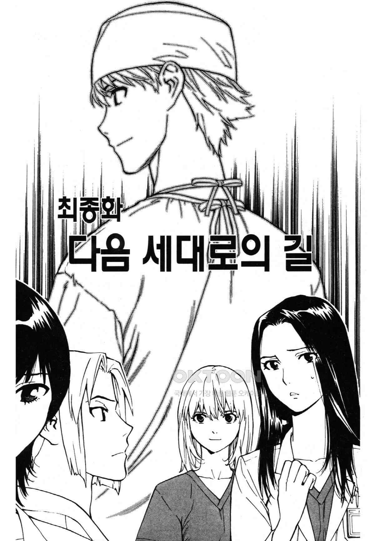 최상의 명의 최종화 다음 세대로의 길 2