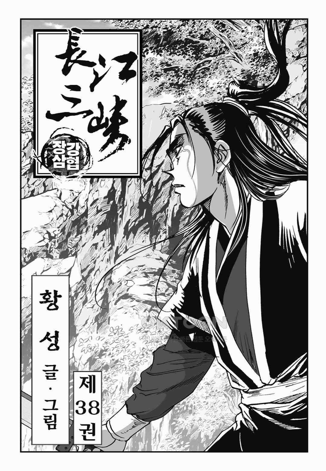 장강삼협 1부 76화 2