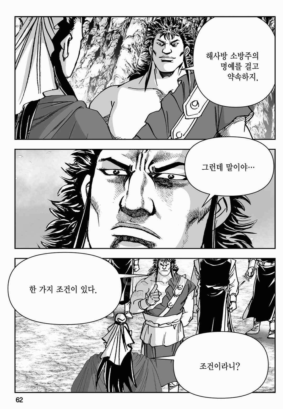 장강삼협 1부 76화 3