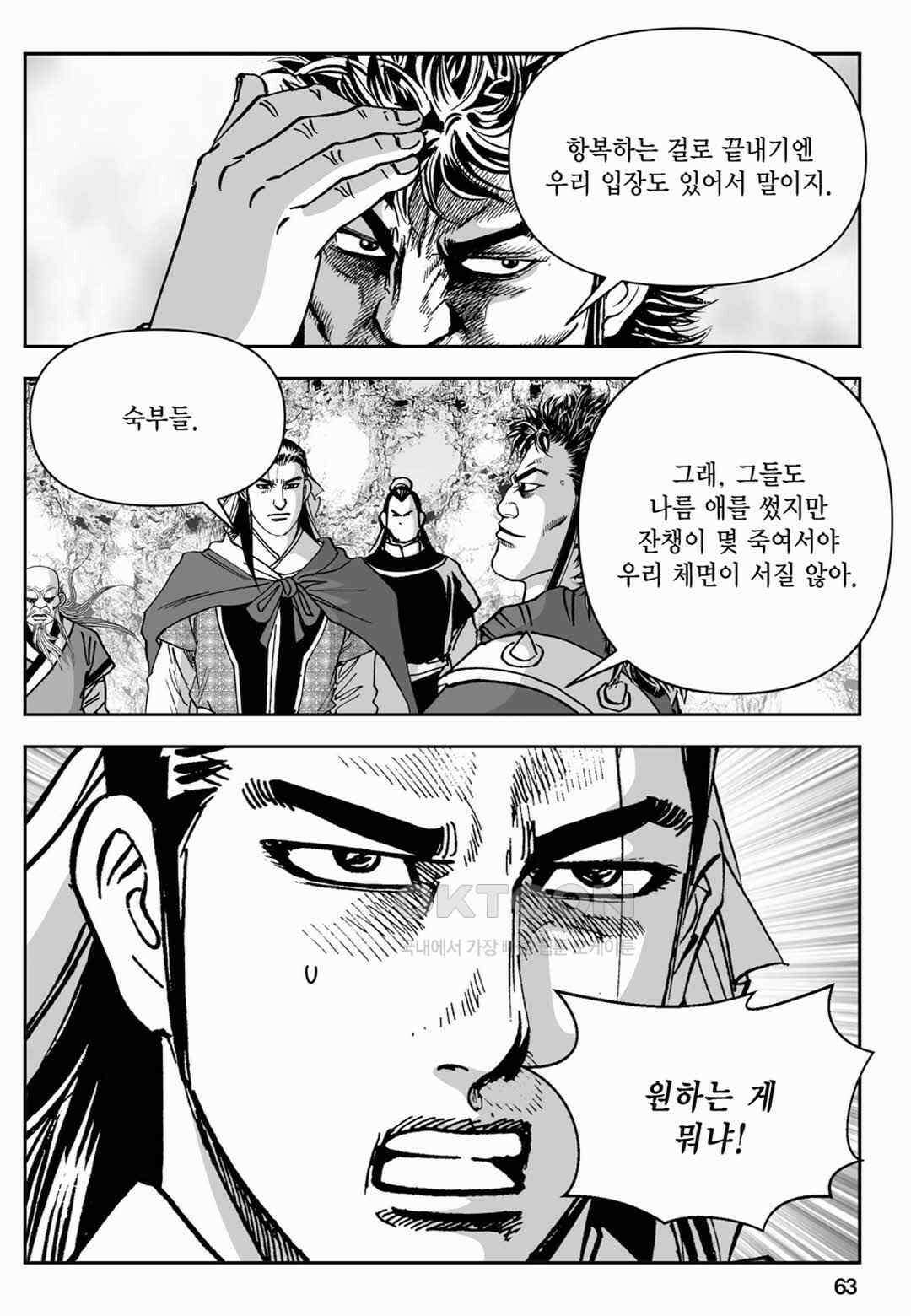 장강삼협 1부 76화 4