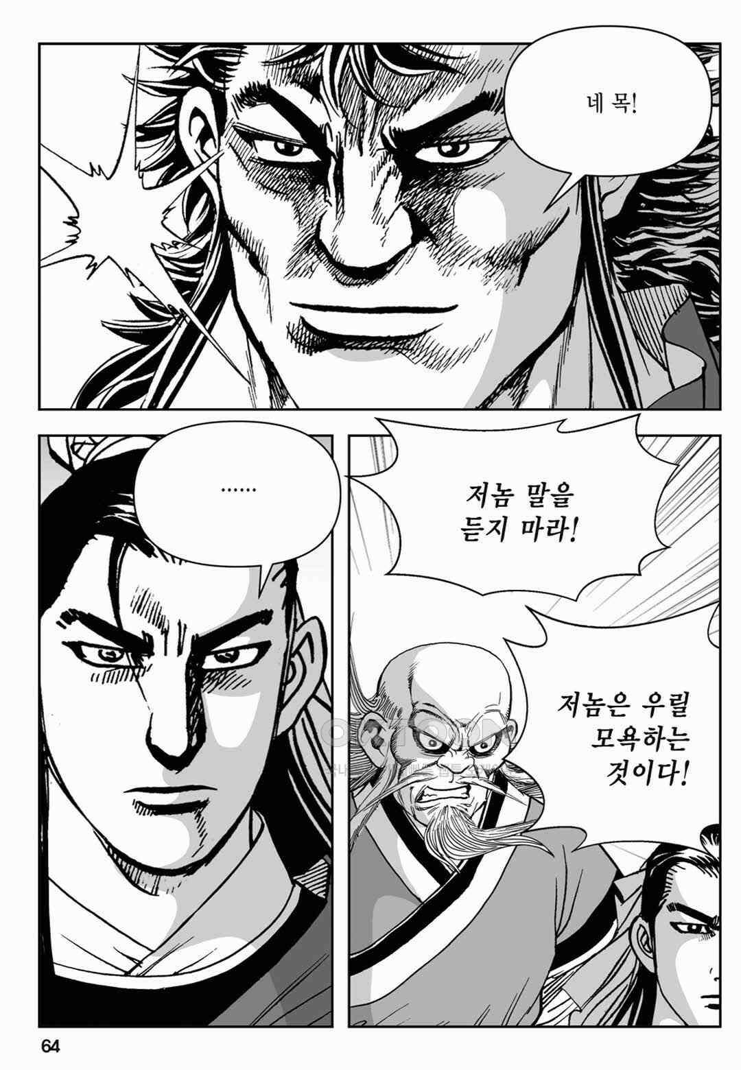 장강삼협 1부 76화 5