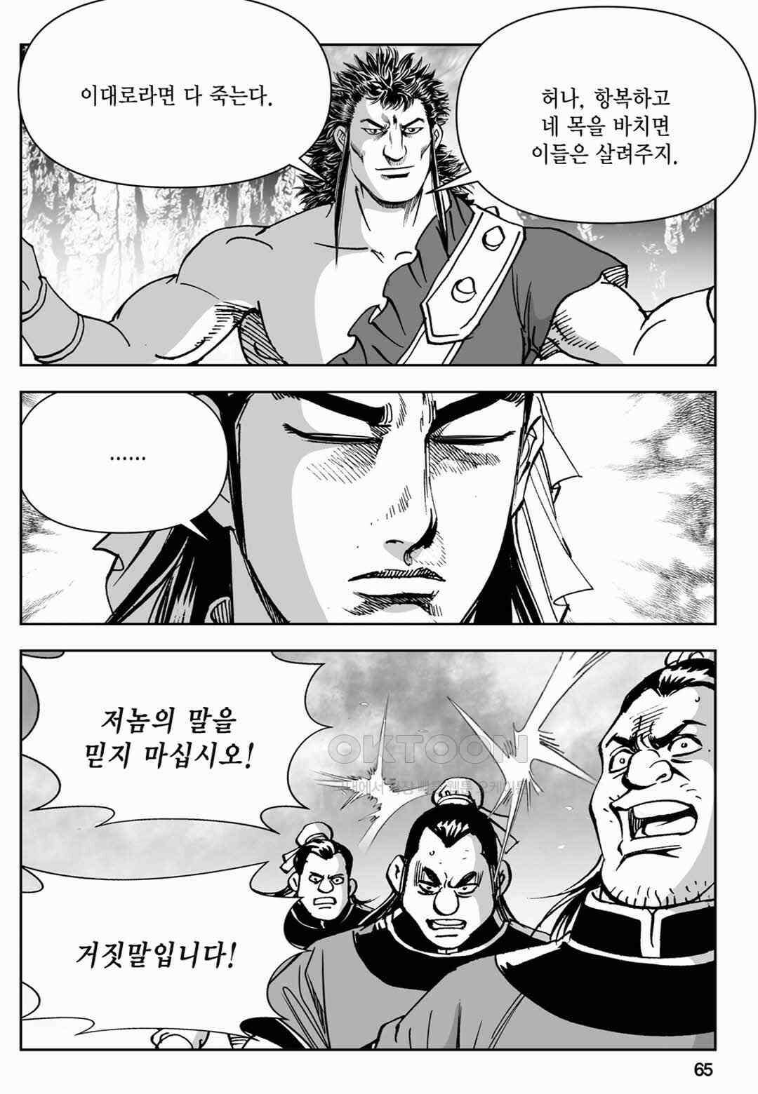 장강삼협 1부 76화 6